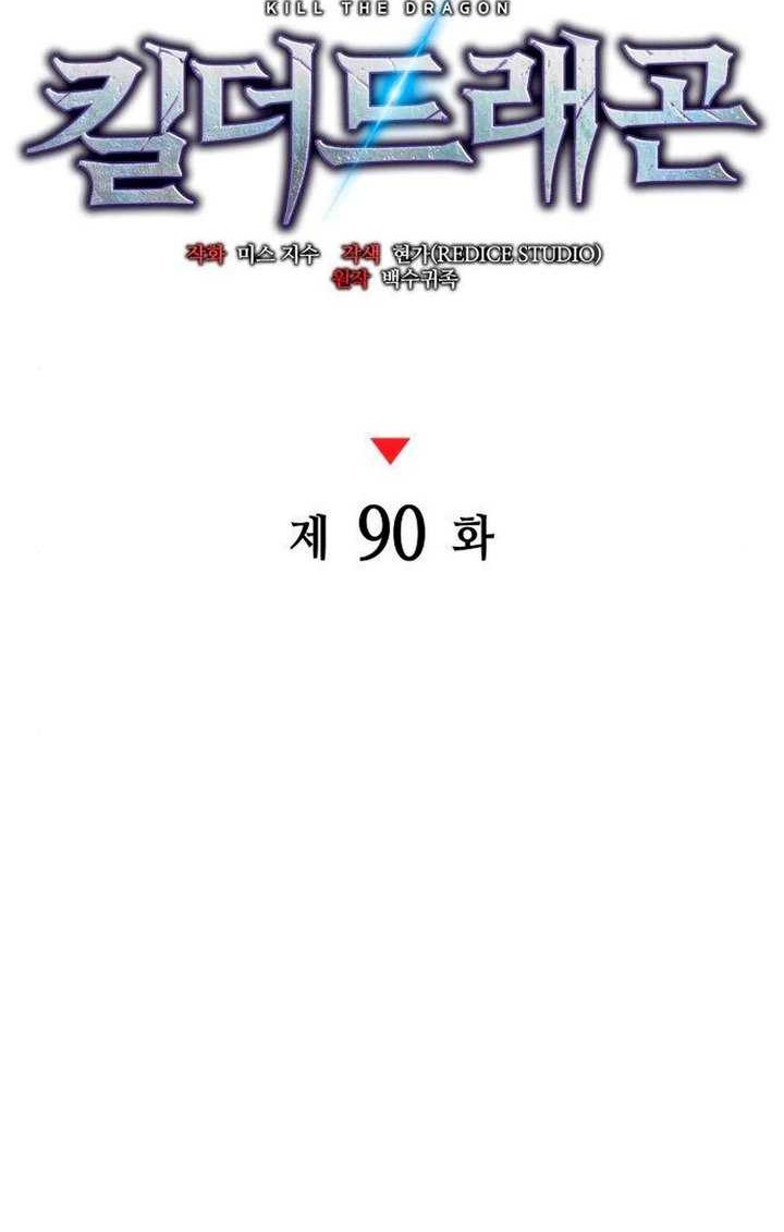 Kill The Dragon Bab 90 halaman 29