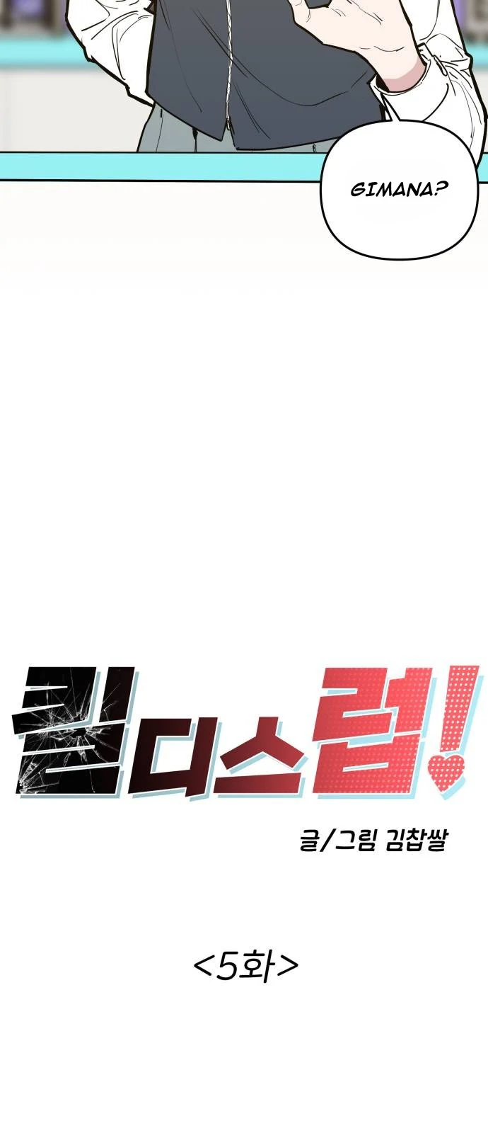 Kill This Love! Bab 5 halaman 17