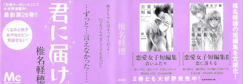 Kimi ni Todoke Bab 104 halaman 4