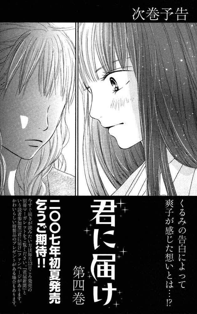 Kimi ni Todoke Bab 11 halaman 45