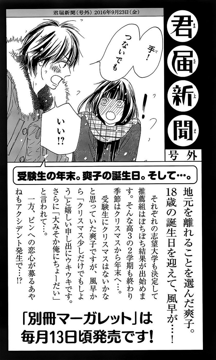 Kimi ni Todoke Bab 111 halaman 44