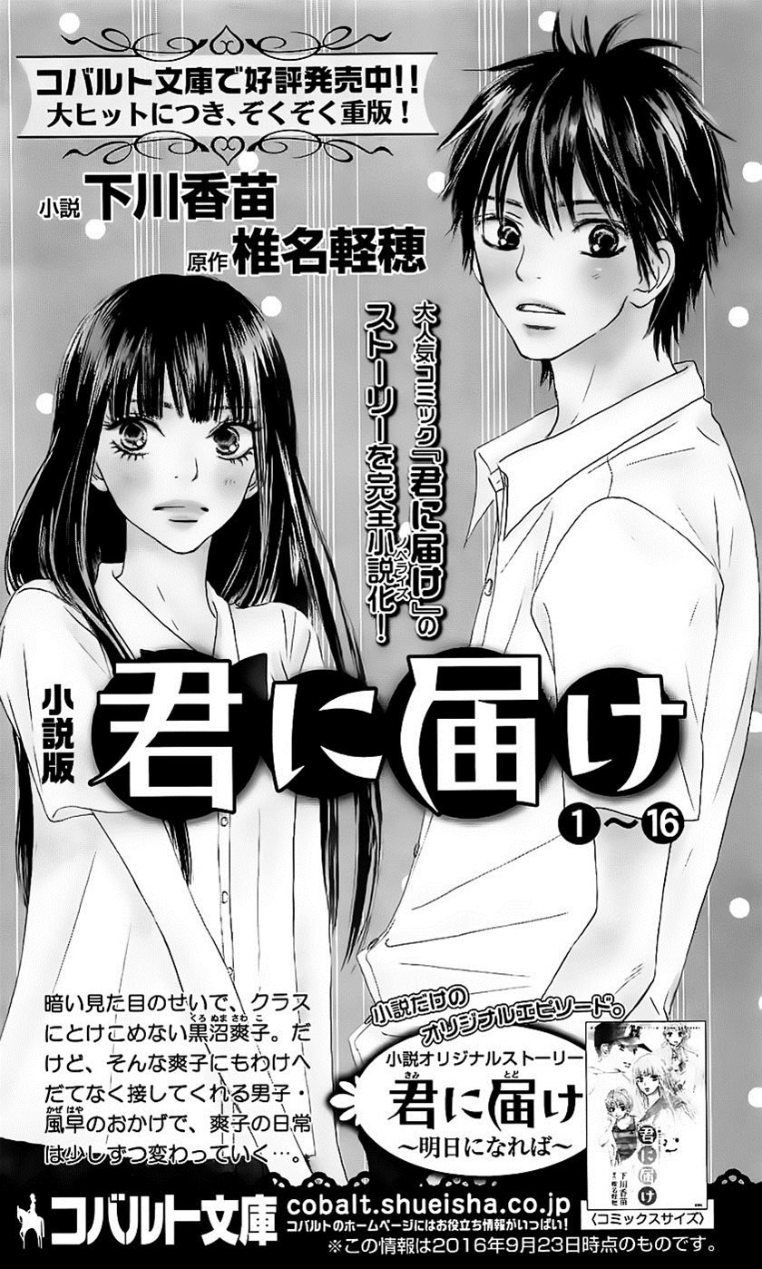 Kimi ni Todoke Bab 111 halaman 49