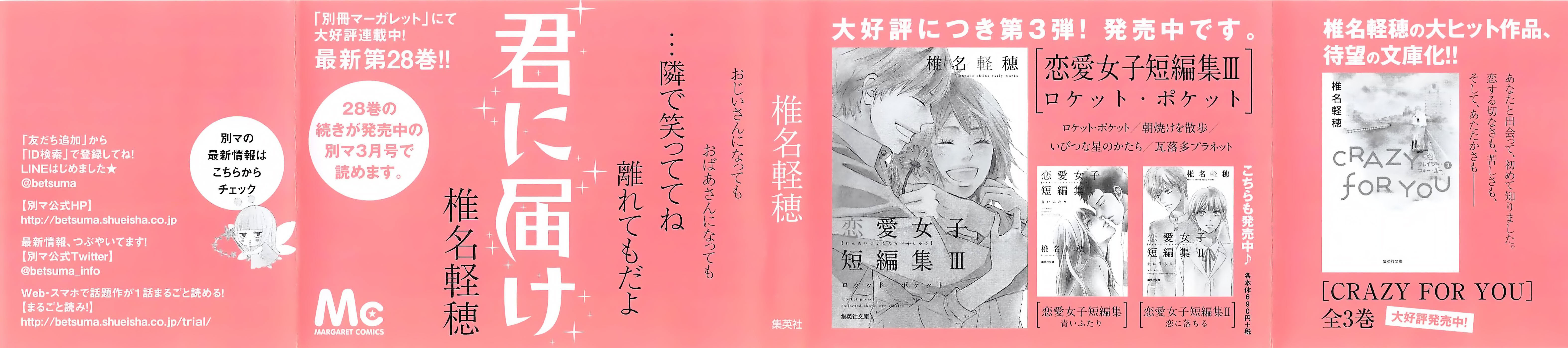 Kimi ni Todoke chapter 112 halaman 4
