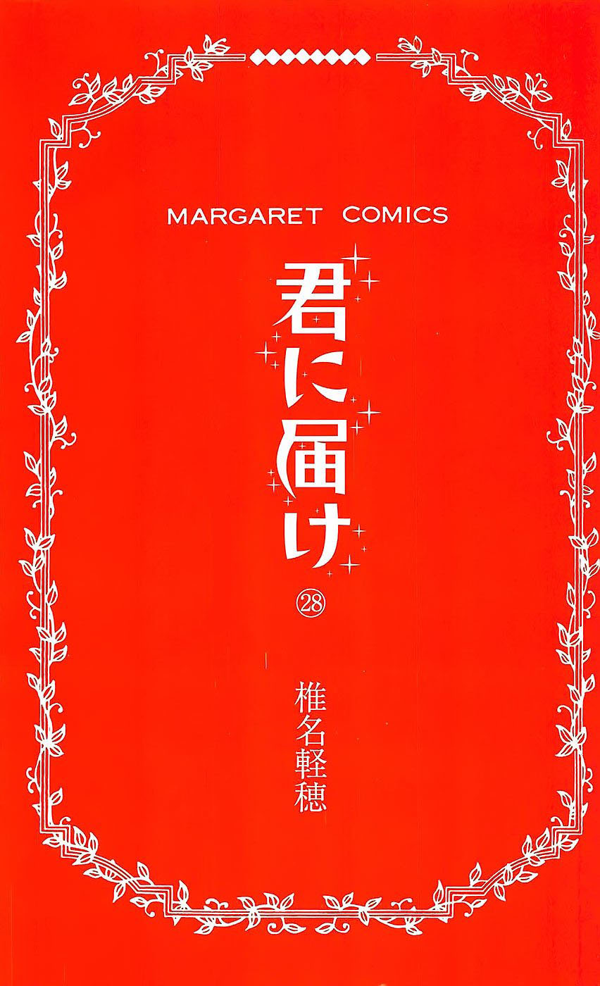 Kimi ni Todoke chapter 112 halaman 5