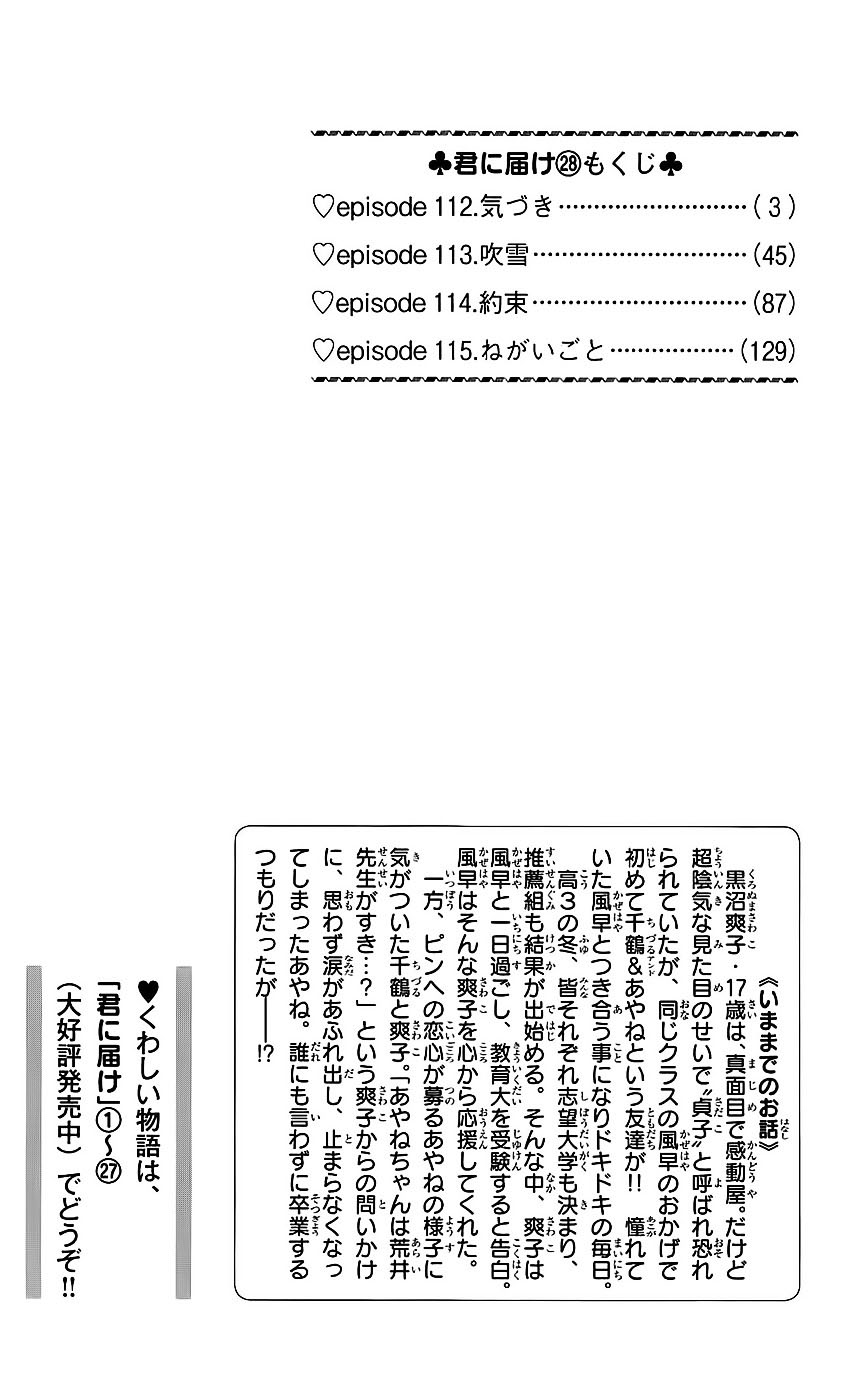 Kimi ni Todoke chapter 112 halaman 7