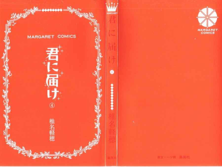 Kimi ni Todoke Bab 12 halaman 2