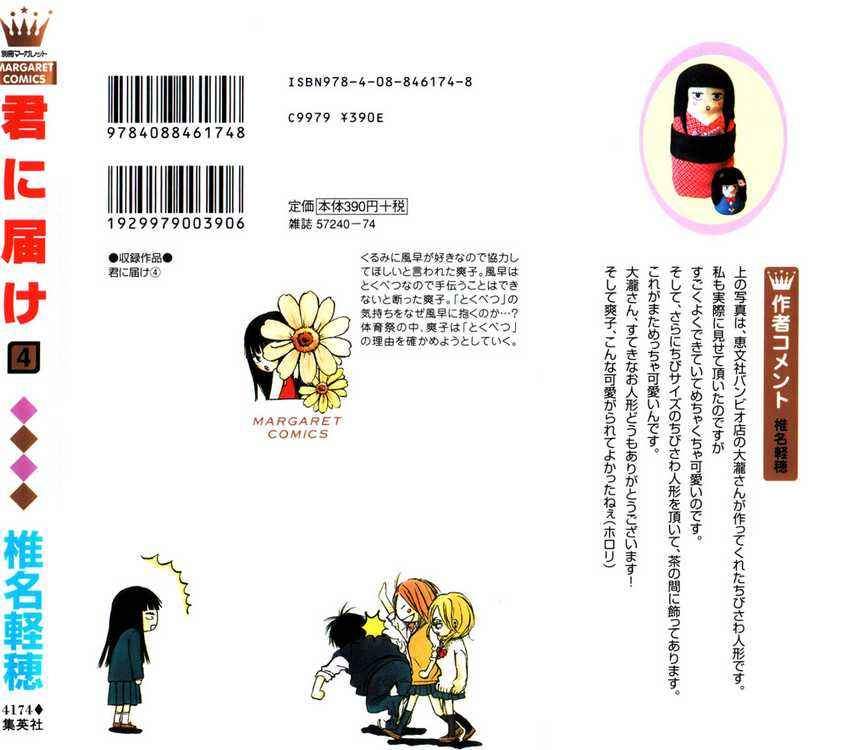 Kimi ni Todoke Bab 12 halaman 51