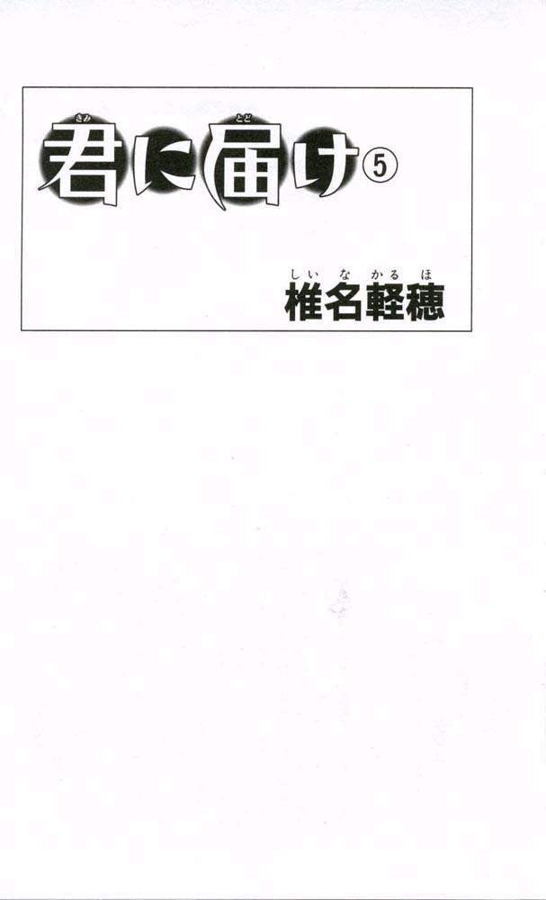 Kimi ni Todoke Bab 17 halaman 6