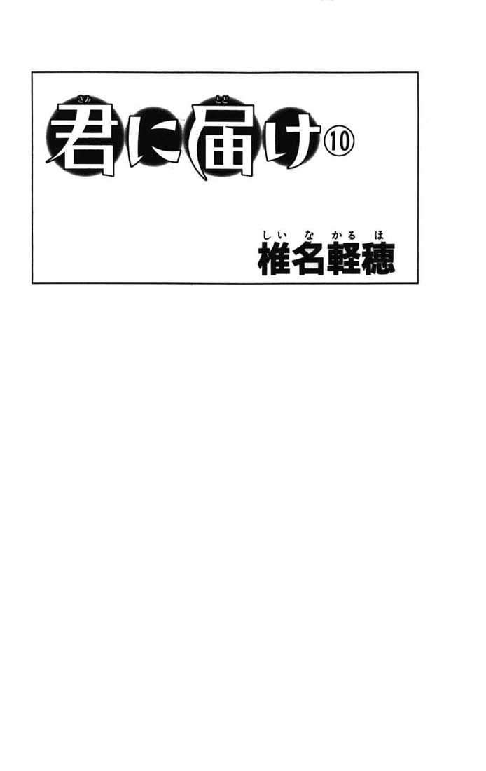 Kimi ni Todoke Bab 39 halaman 3
