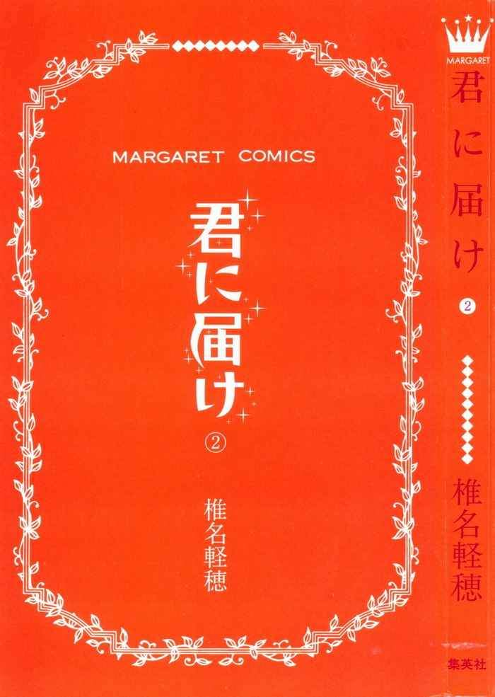 Kimi ni Todoke chapter 4 halaman 2