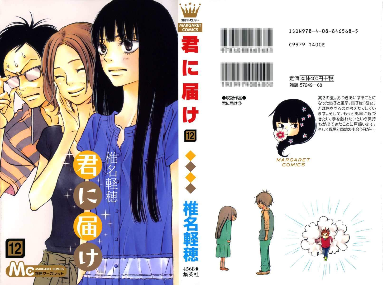 Kimi ni Todoke Bab 47 halaman 2