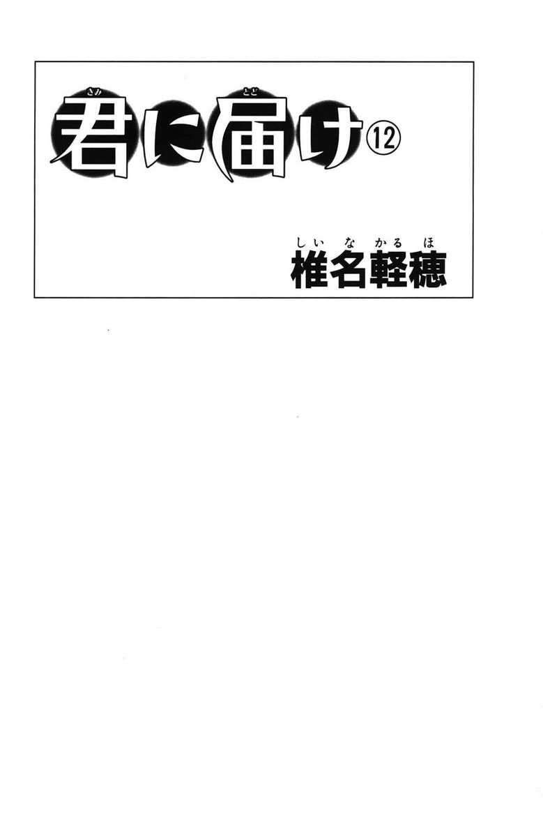 Kimi ni Todoke Bab 47 halaman 5