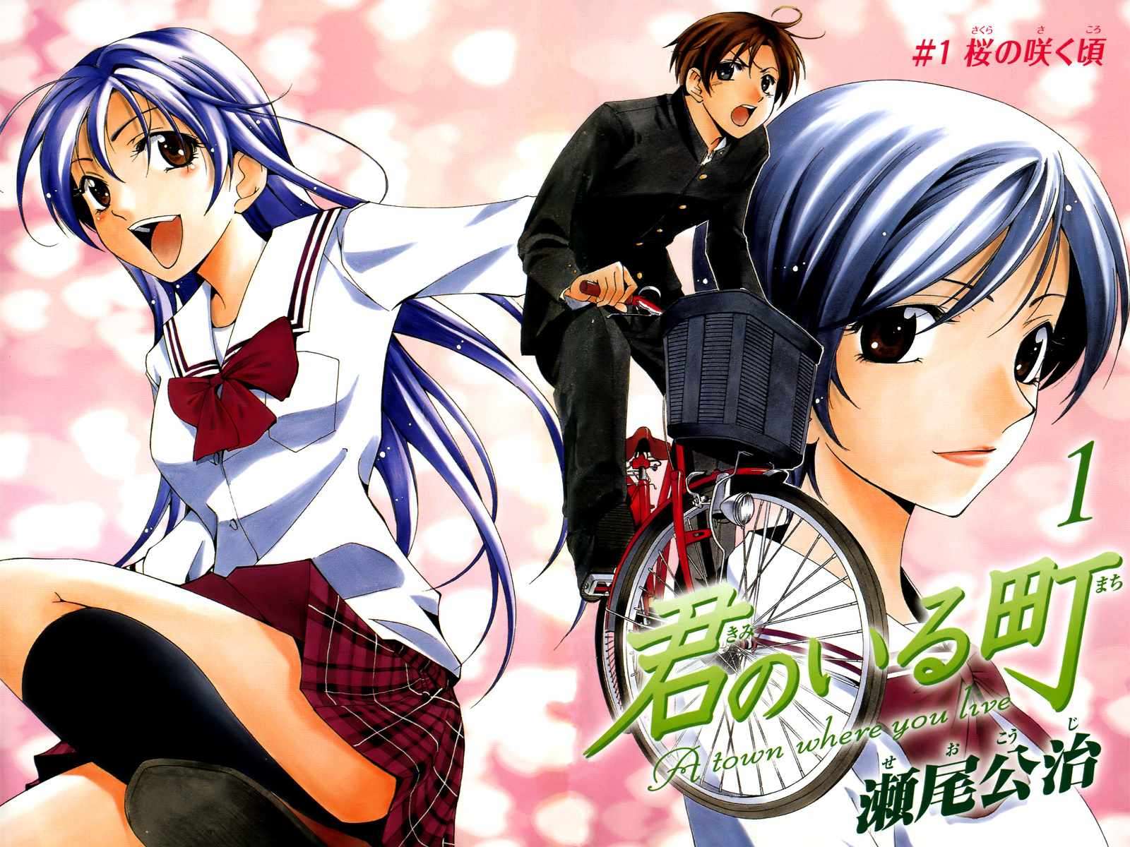 Kimi no Iru Machi chapter 1 halaman 2
