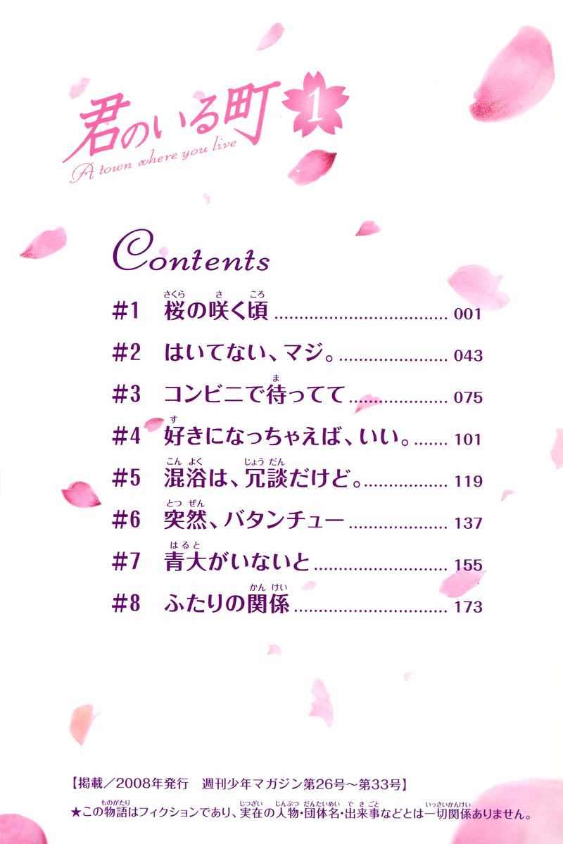 Kimi no Iru Machi chapter 1 halaman 3