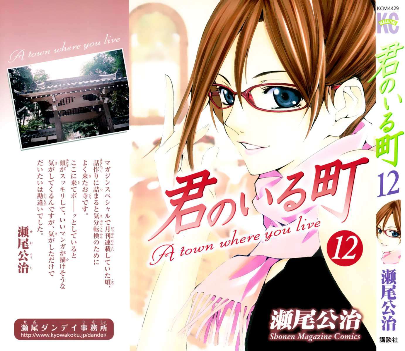 Kimi no Iru Machi chapter 105 halaman 2