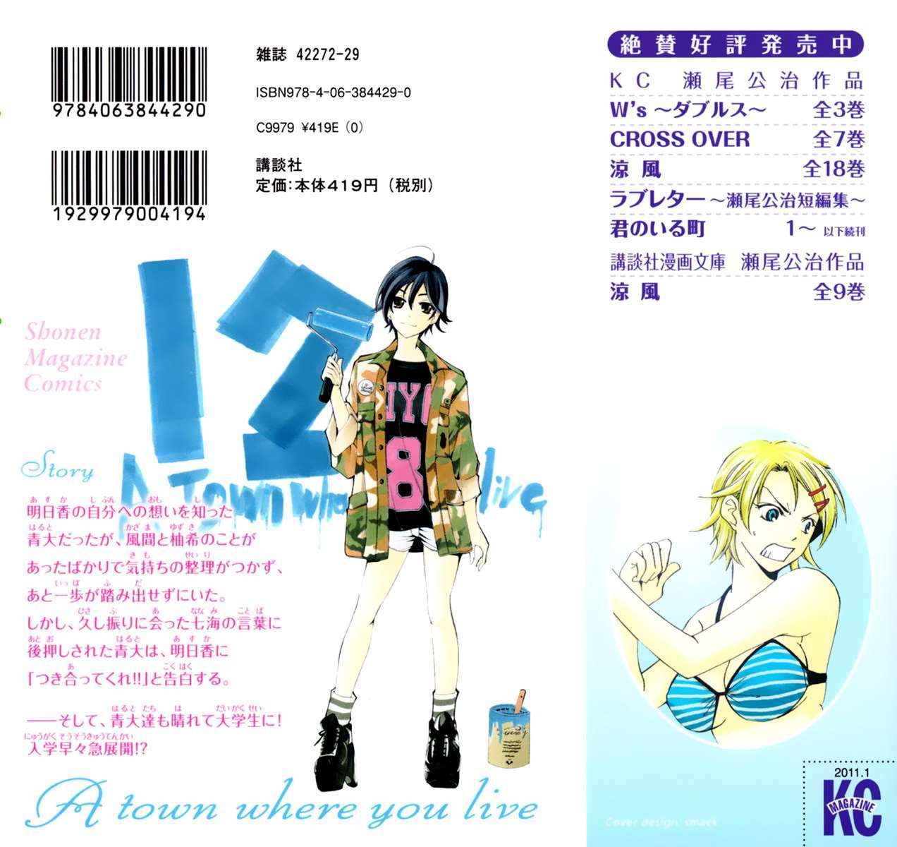 Kimi no Iru Machi chapter 105 halaman 3
