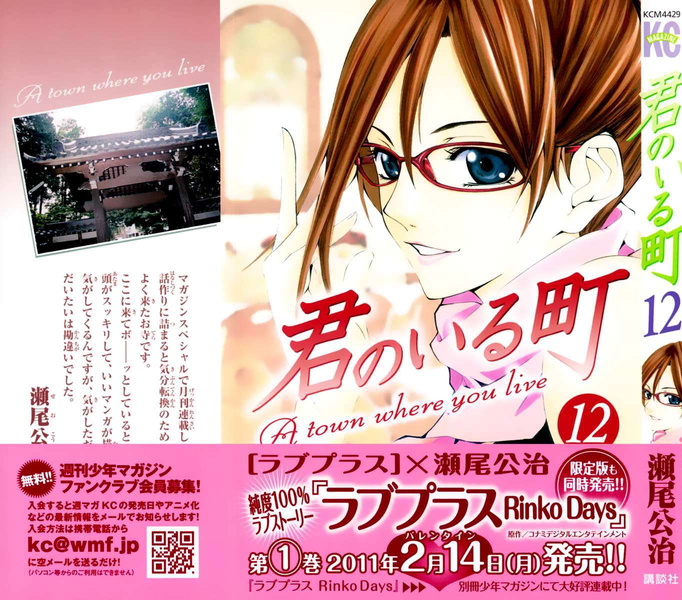 Kimi no Iru Machi chapter 105 halaman 4