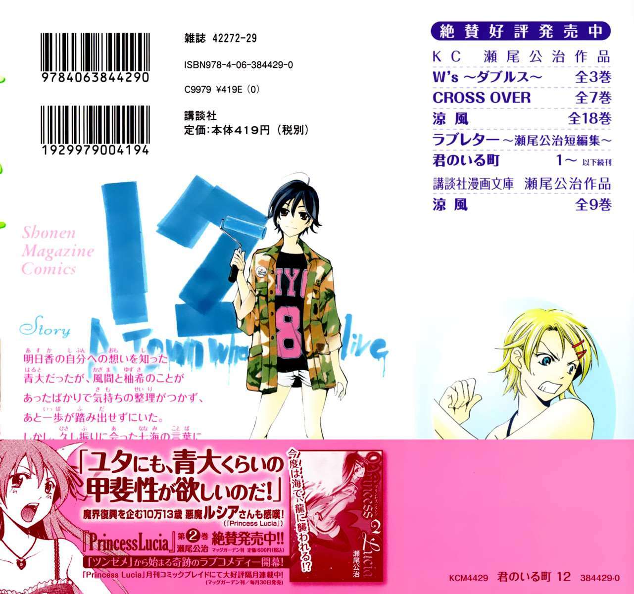 Kimi no Iru Machi chapter 105 halaman 5