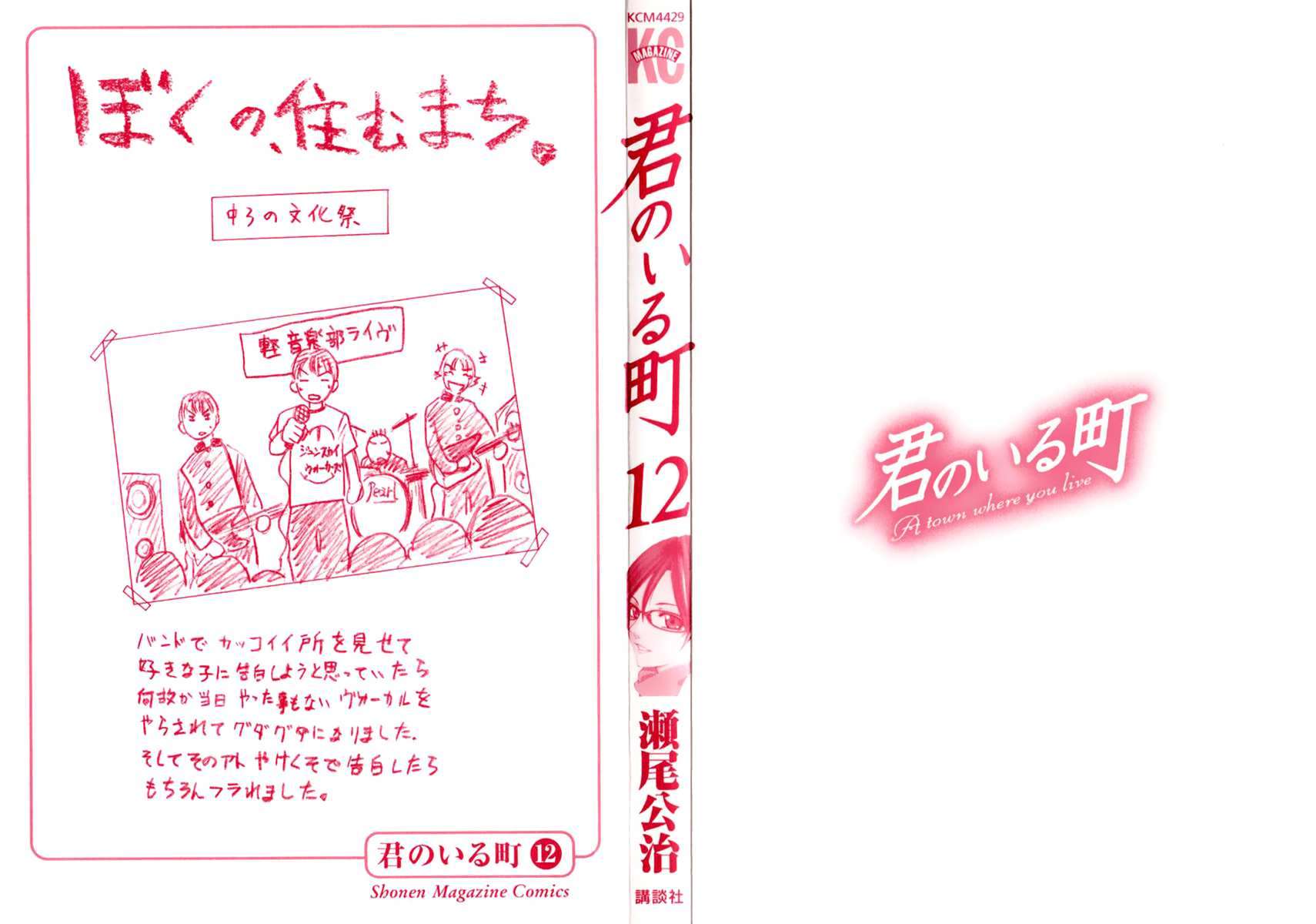 Kimi no Iru Machi chapter 105 halaman 6