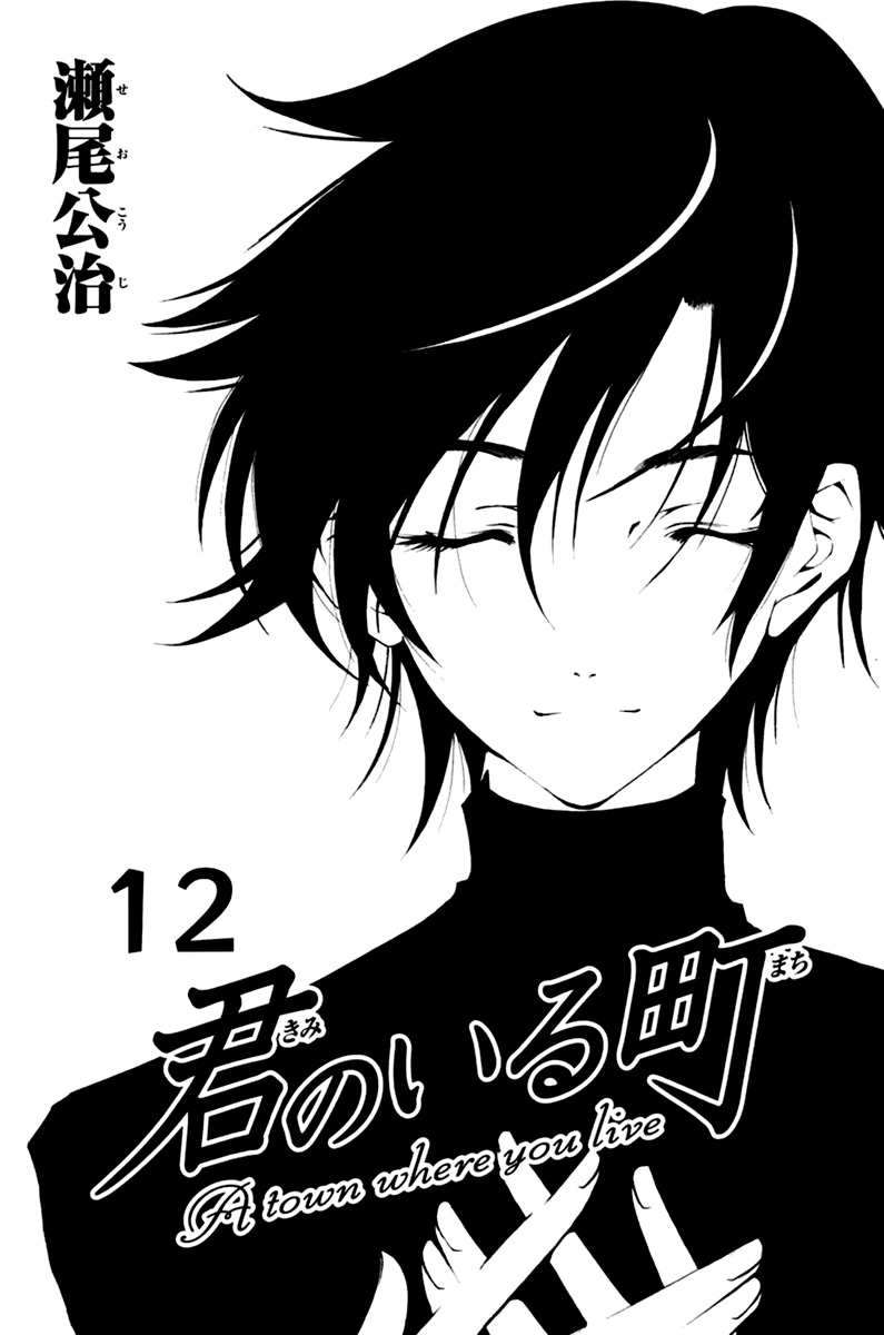 Kimi no Iru Machi chapter 105 halaman 7