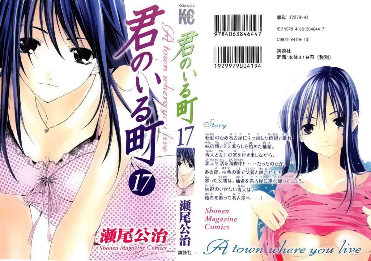 Kimi no Iru Machi chapter 155 halaman 1