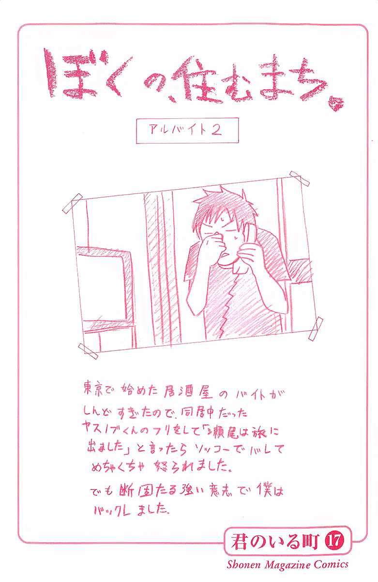 Kimi no Iru Machi chapter 155 halaman 2