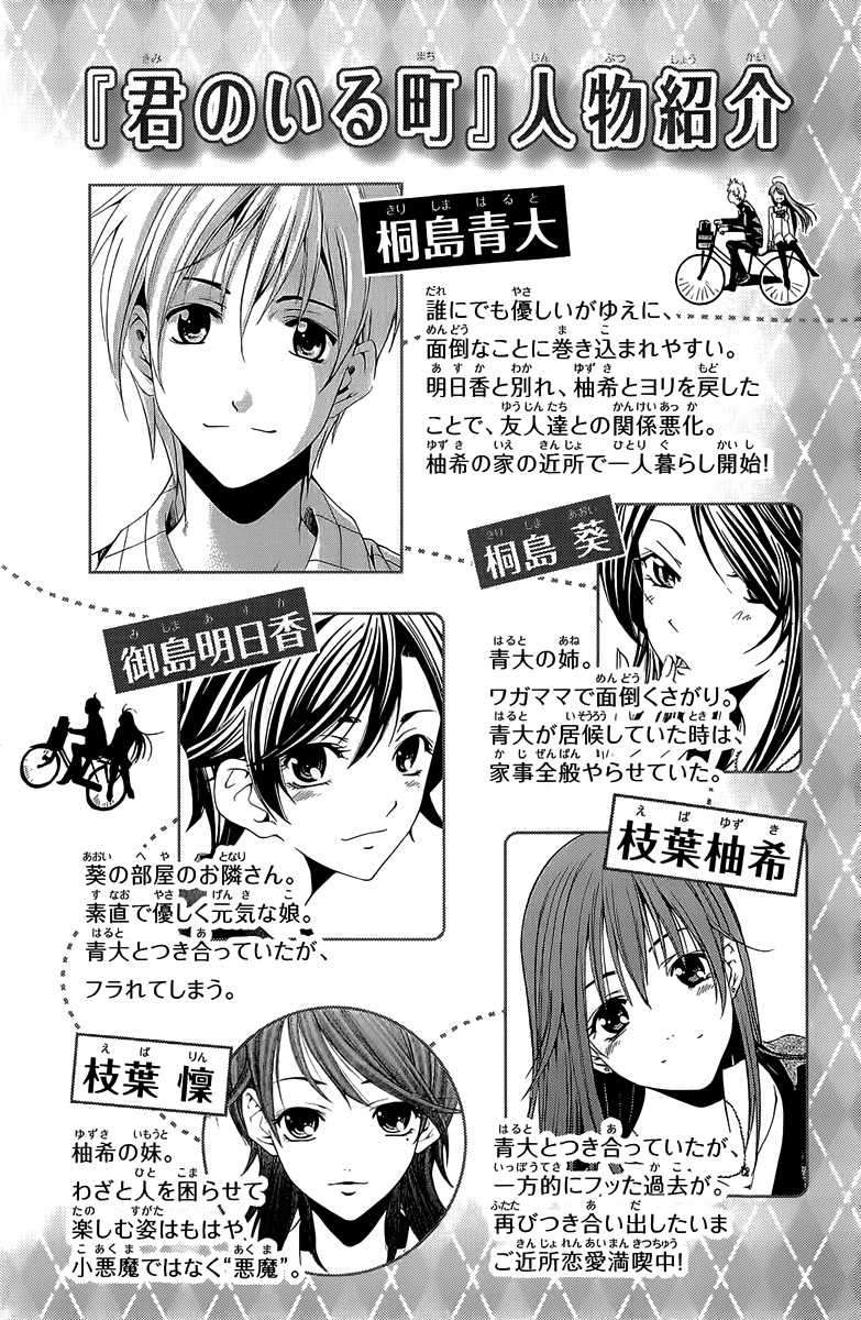Kimi no Iru Machi chapter 155 halaman 5
