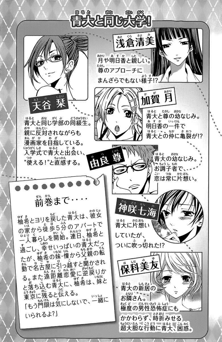 Kimi no Iru Machi chapter 155 halaman 6