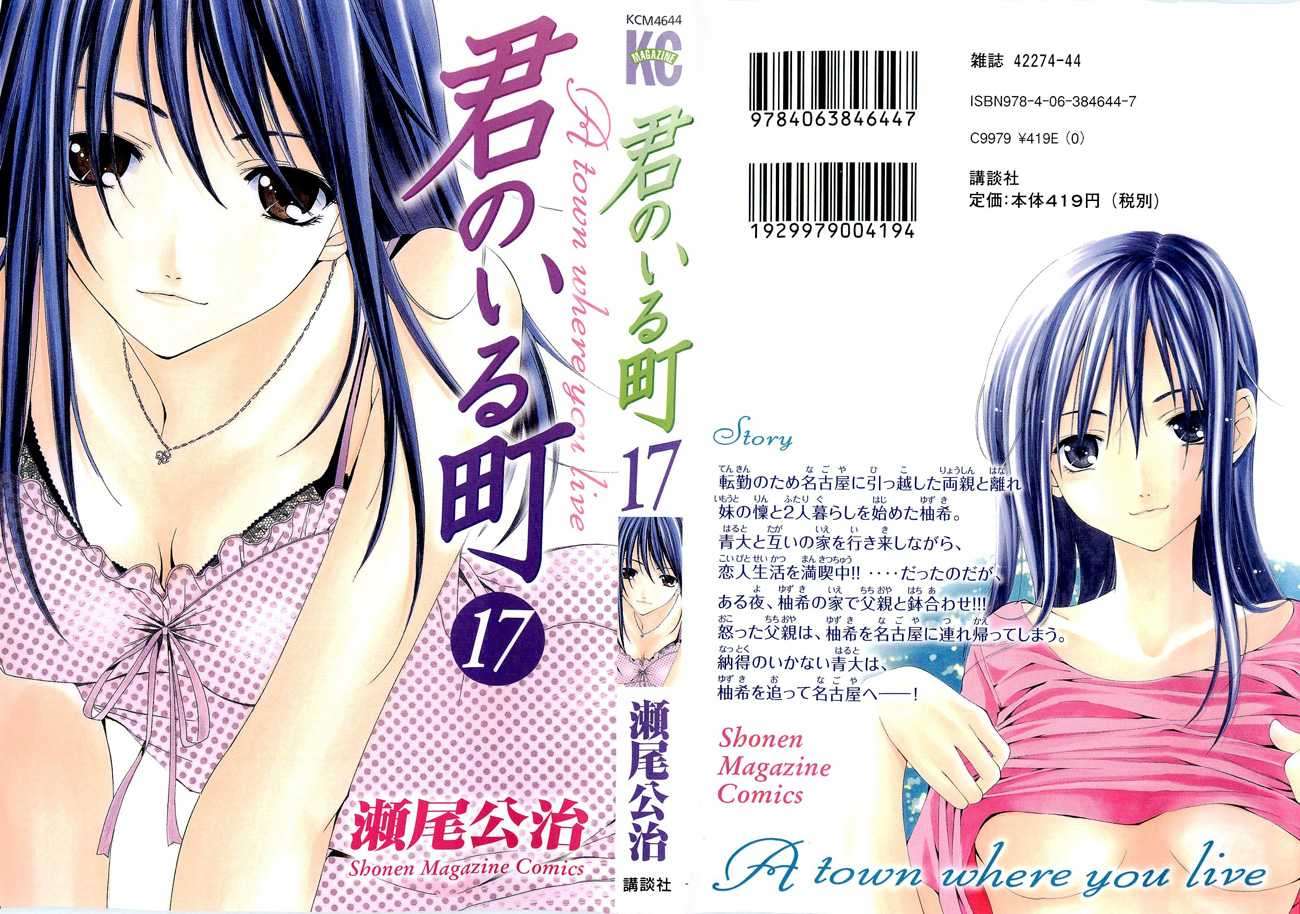 Kimi no Iru Machi Bab 180 halaman 4