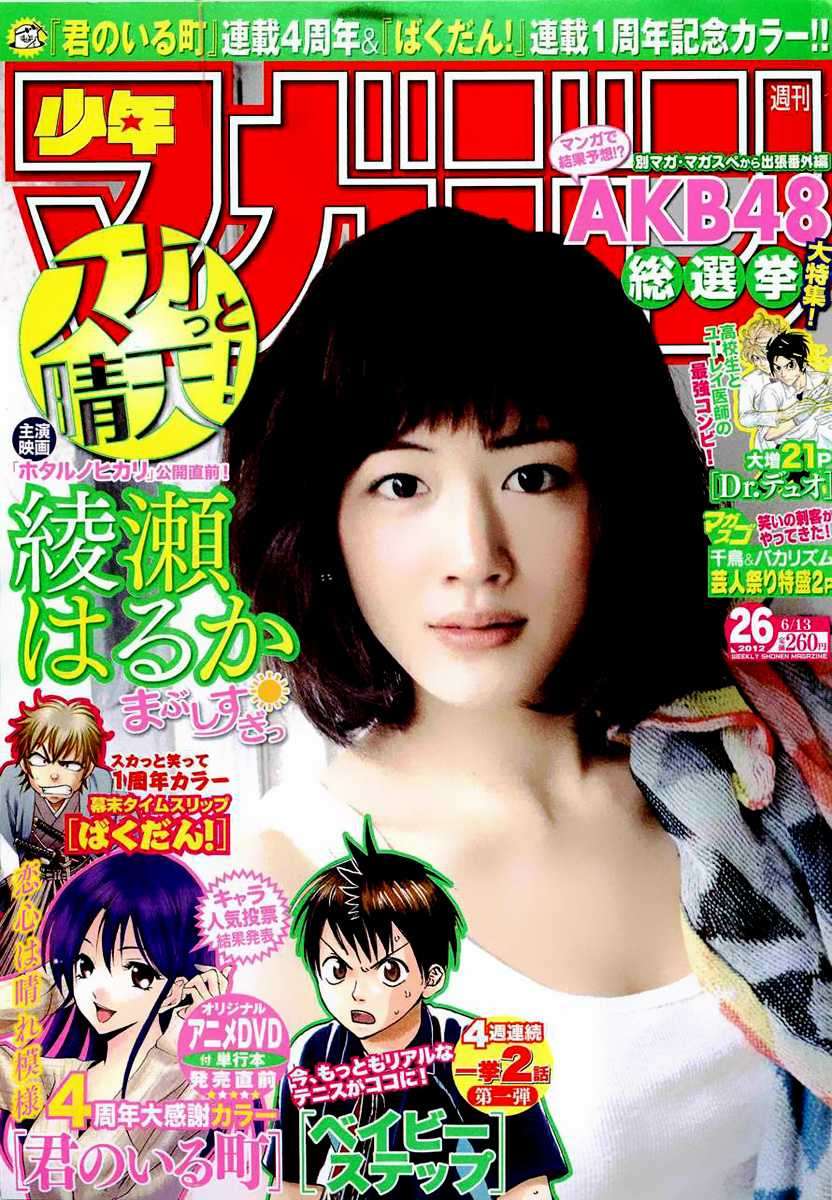 Kimi no Iru Machi Bab 183 halaman 5