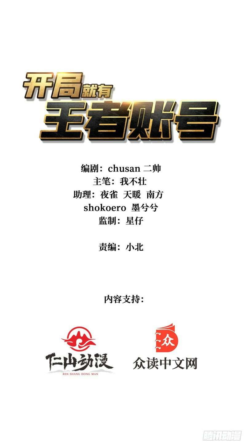 King Account At The Start chapter 02 halaman 2