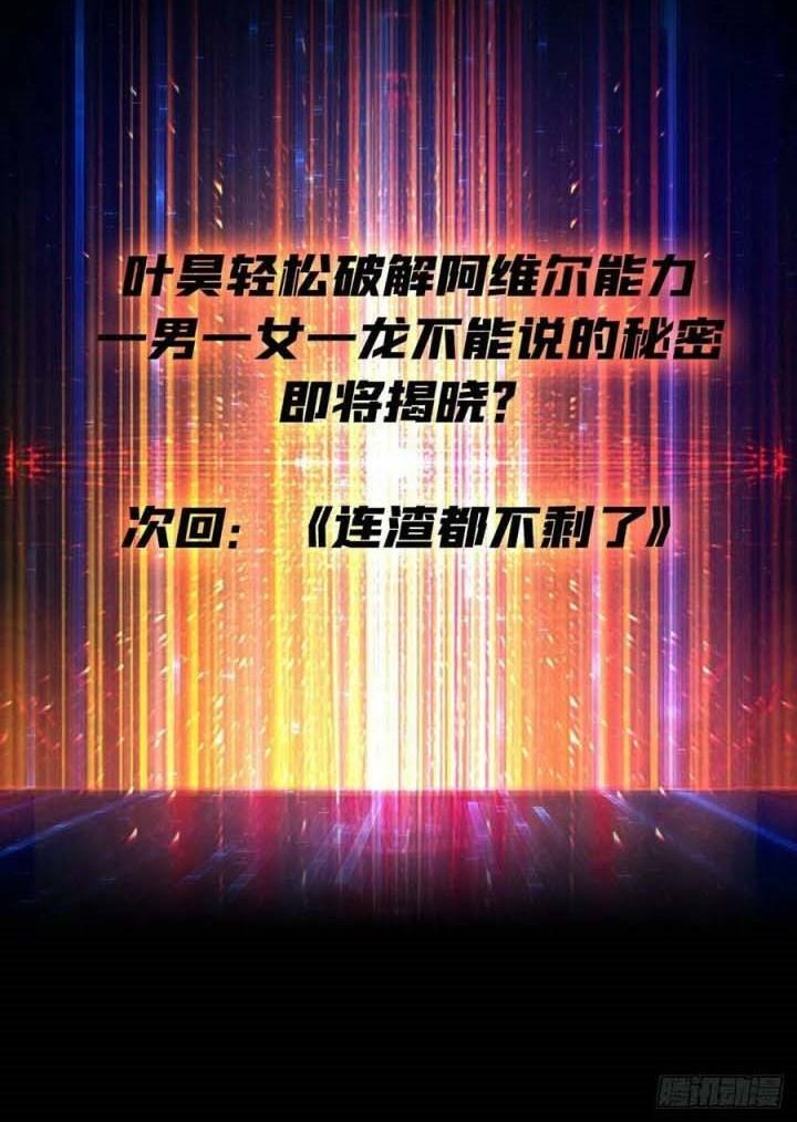 King Account At The Start chapter 102 halaman 33