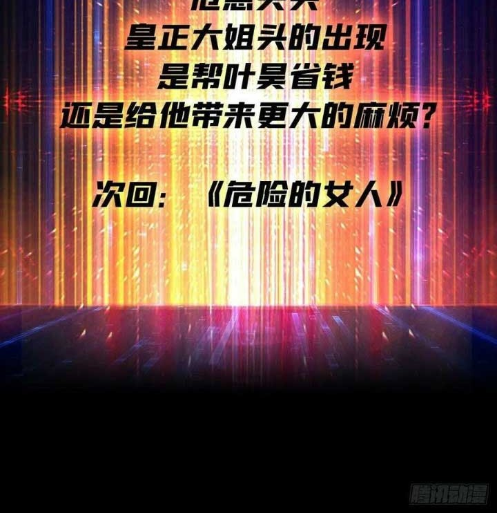 King Account At The Start chapter 132 halaman 34