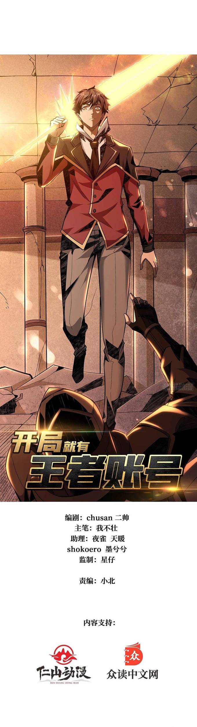 King Account At The Start chapter 19 halaman 2