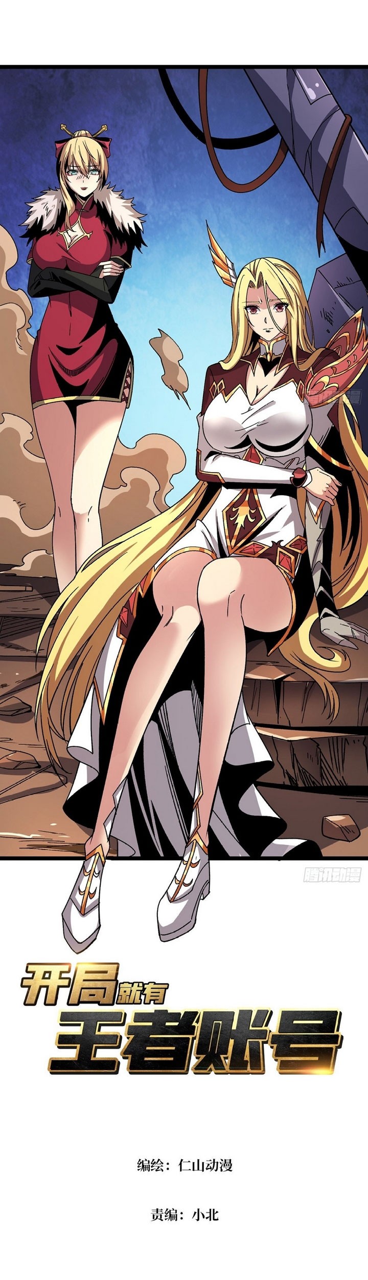 King Account At The Start chapter 202 halaman 2