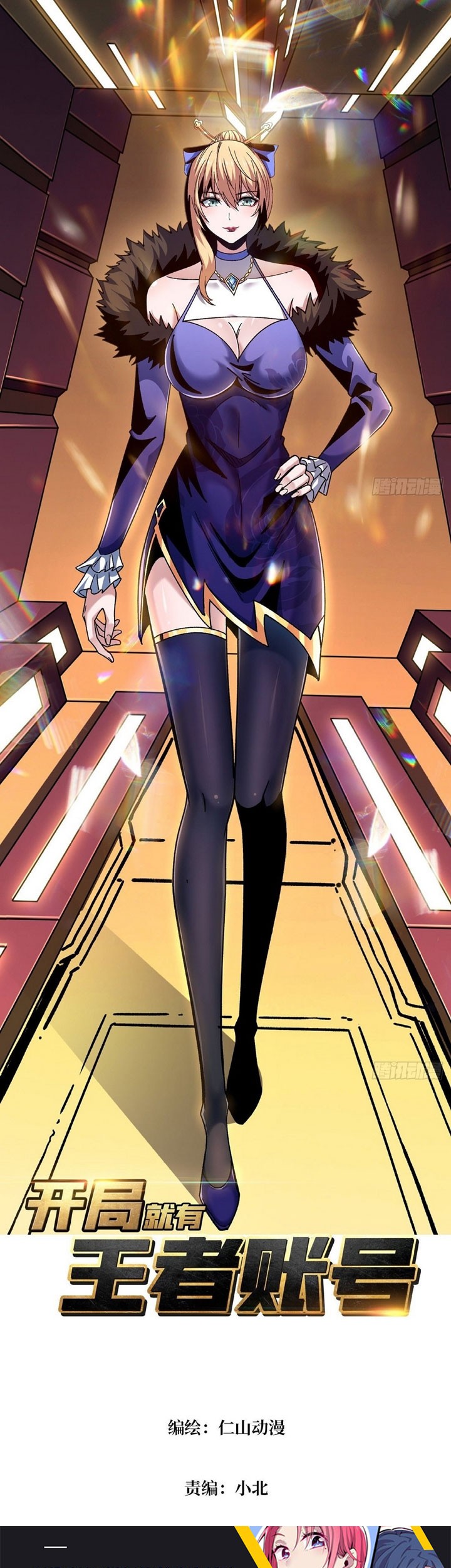 King Account At The Start chapter 206 halaman 2