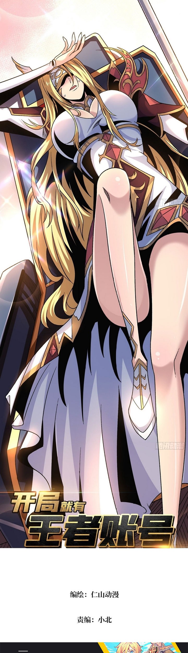 King Account At The Start chapter 209 halaman 2
