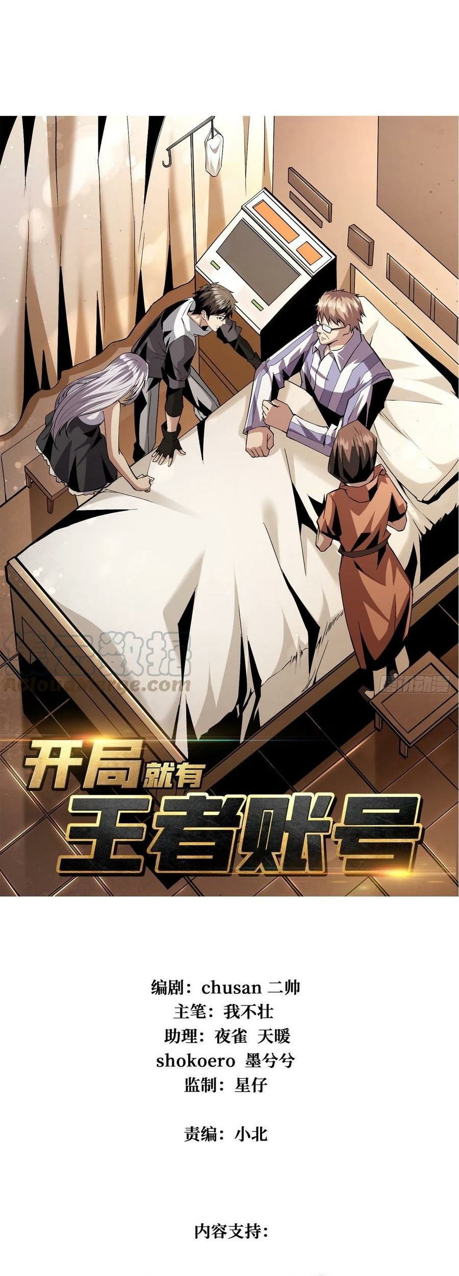 King Account At The Start chapter 28 halaman 3
