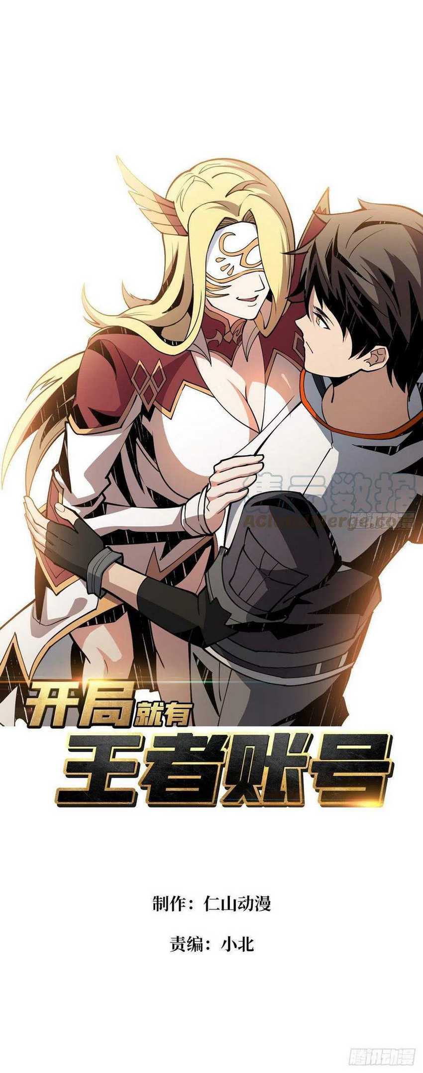 King Account At The Start chapter 71 halaman 3