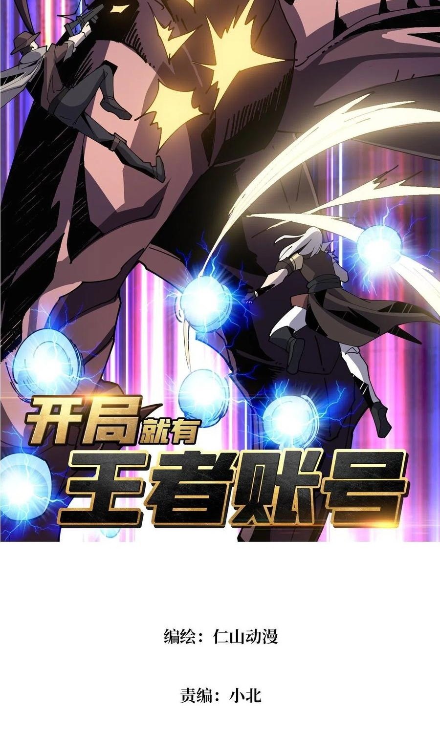 King Account At The Start chapter 82 halaman 3