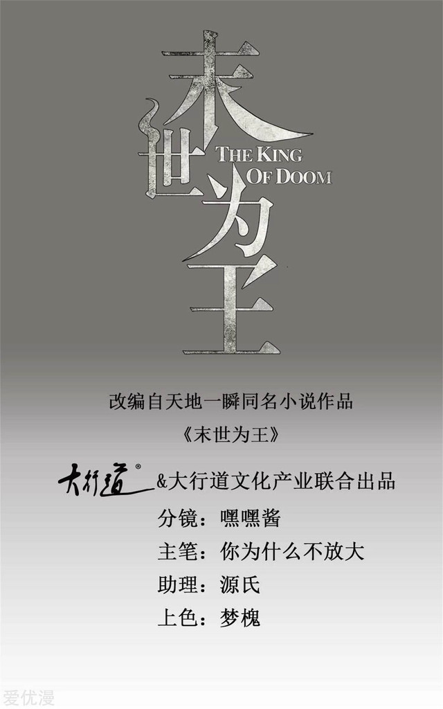 King of Apocalypse chapter 310 halaman 2