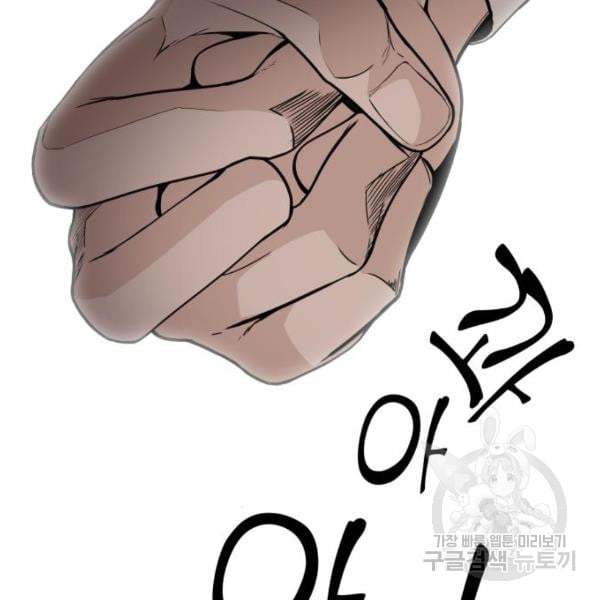 King of Piling chapter 07 halaman 103