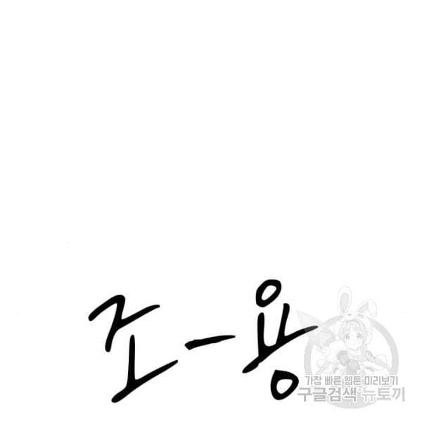 King of Piling chapter 07 halaman 160