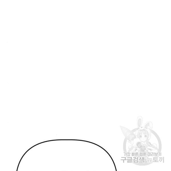 King of Piling chapter 08 halaman 103