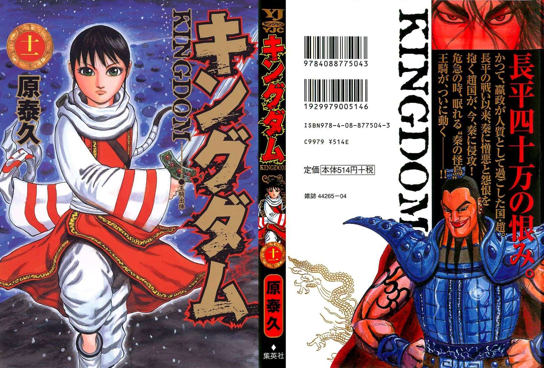 Kingdom Bab 108 halaman 1