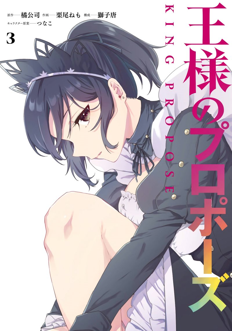 King’s Proposal (Ousama no Propose) Bab 09 halaman 2