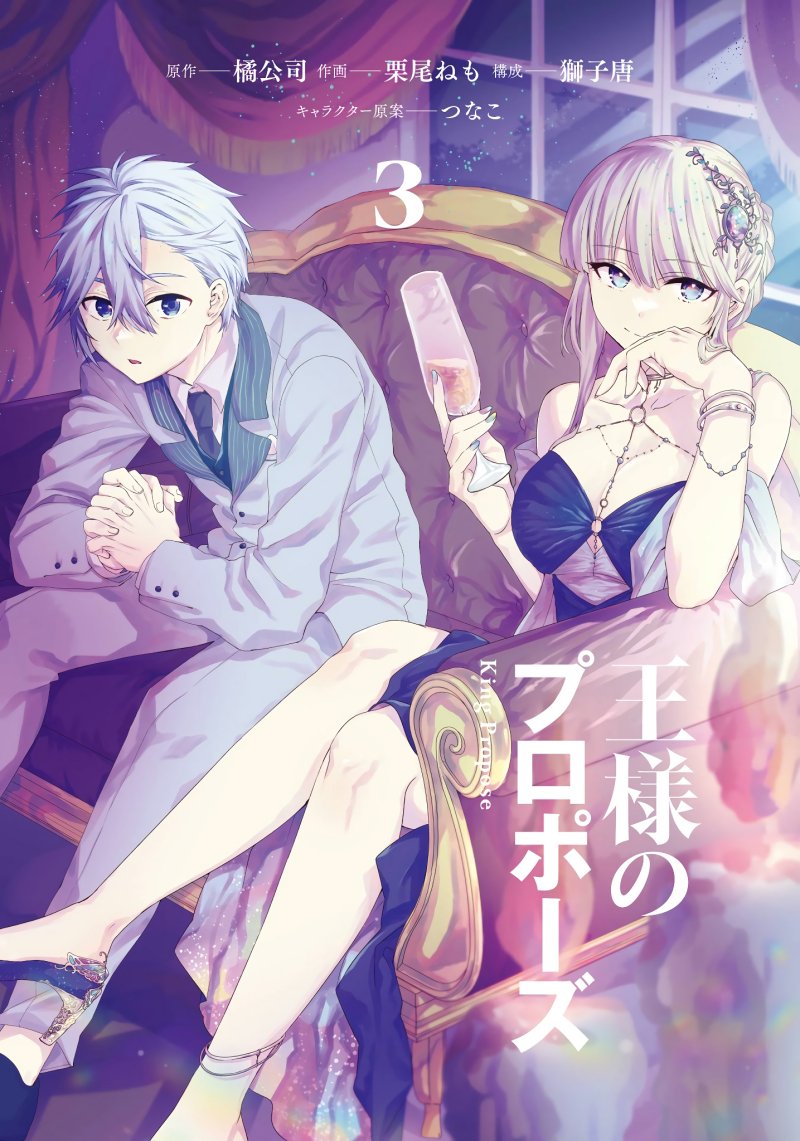 King’s Proposal (Ousama no Propose) Bab 09 halaman 3
