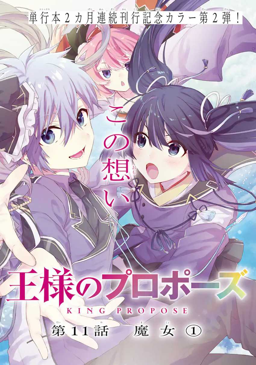 King’s Proposal (Ousama no Propose) chapter 11 halaman 3