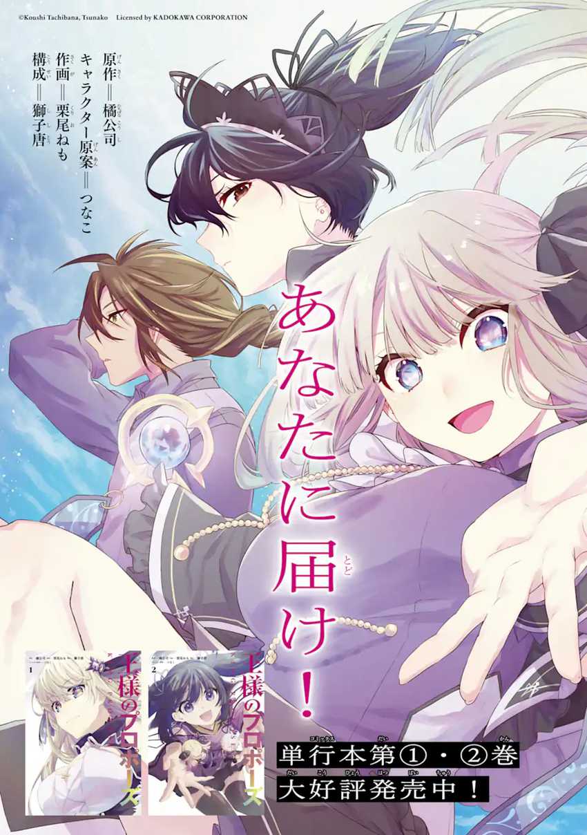 King’s Proposal (Ousama no Propose) chapter 11 halaman 4