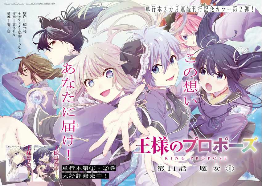 King’s Proposal (Ousama no Propose) chapter 11 halaman 5